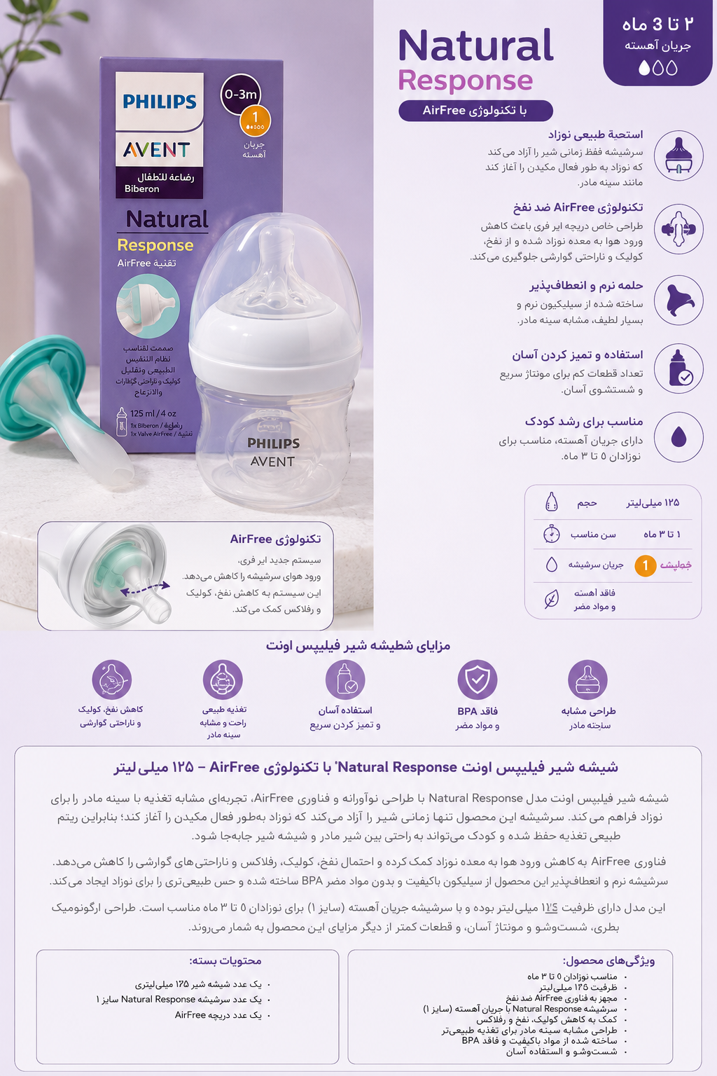شیشه شیر انتی کولیک ۱۲۵ میل برند Avent